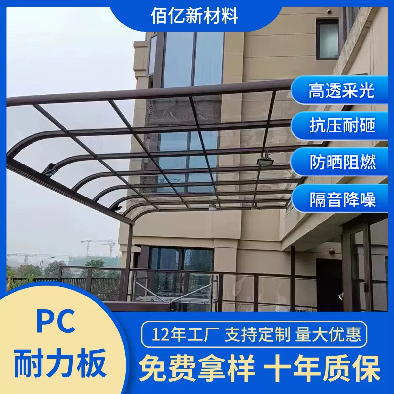 耐力板8mm透明阳光雨棚无声户外封阳台顶棚防遮雨可裁切防火pc板
