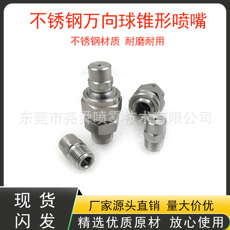 304不锈钢广角实心锥形喷嘴155可调底座喷淋加湿降温除尘雾化喷头