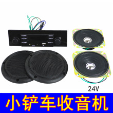 装载机铲车工程车 收音机 录音机 mp3插卡机明宇原厂车载音响24V