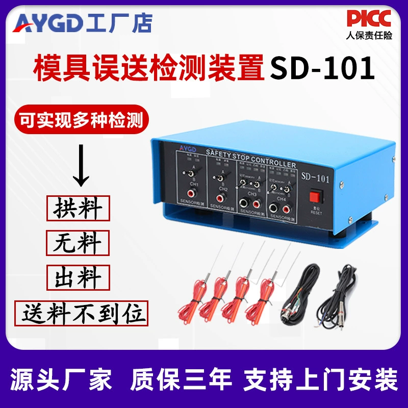 Завод-производитель, многофункциональное устройство для обнаружения неполного подачи материала, защита от неполной подачи для штамповочных форм, прямые продажи от производителя, доступно для оптовой закупки.