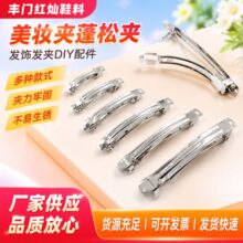 韩式diy发夹配件蝴蝶夹三片式弹簧夹发夹简约发夹半成品配件