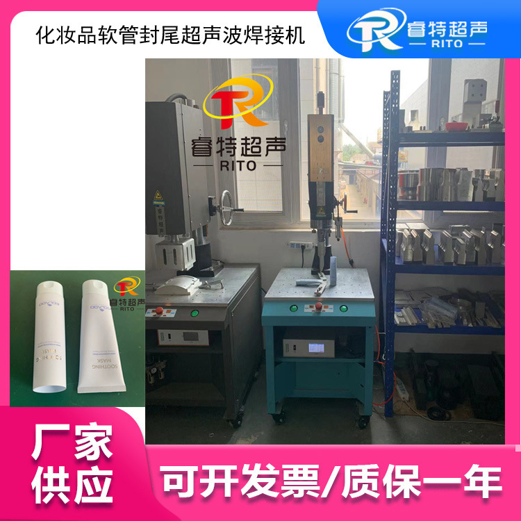化妆品软管尾部封口焊接 15K3200W落地式超声波塑料焊接机 无溢漏