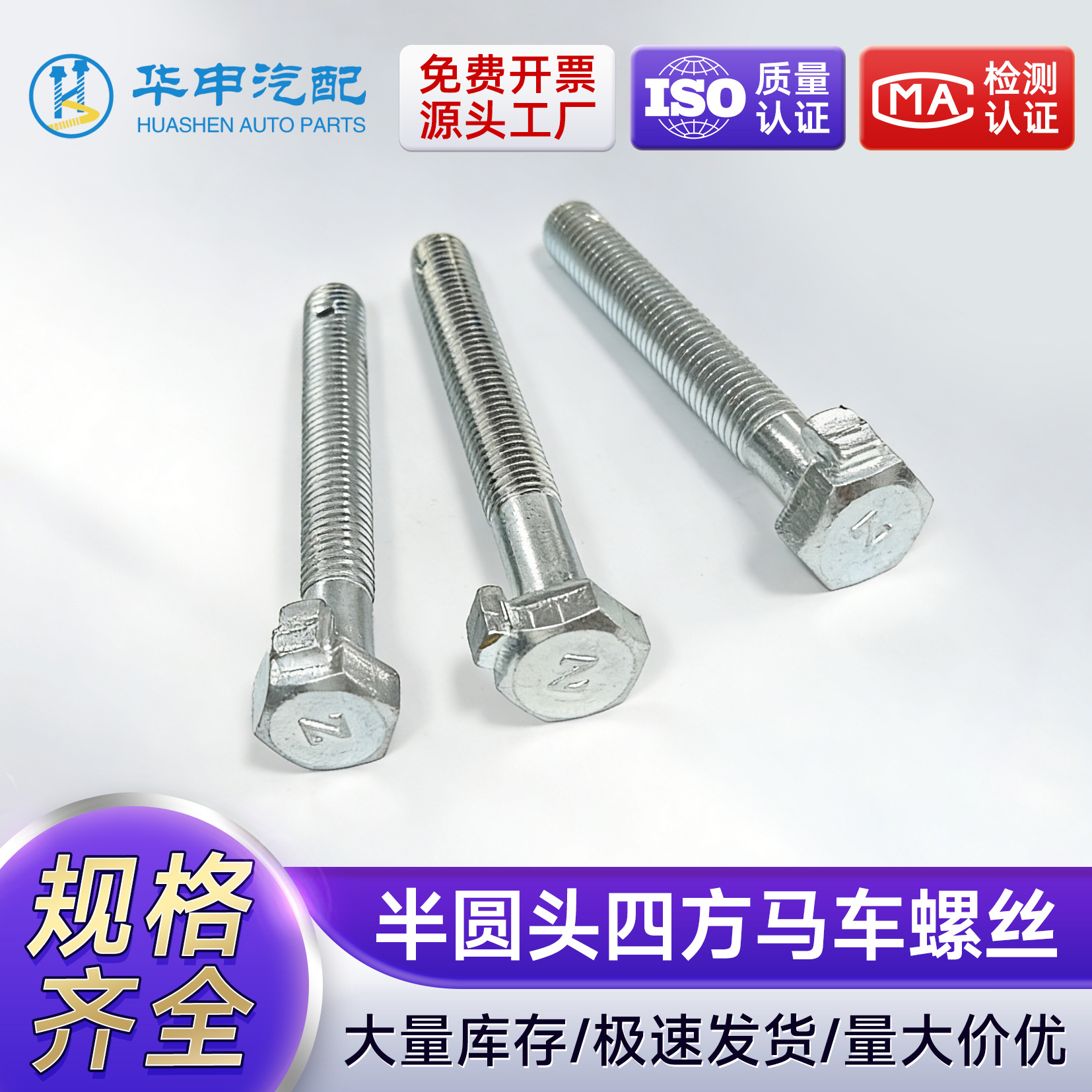 半圆头四方马车螺丝兰白锌带榫螺栓或防旋转螺栓多功能现货批发