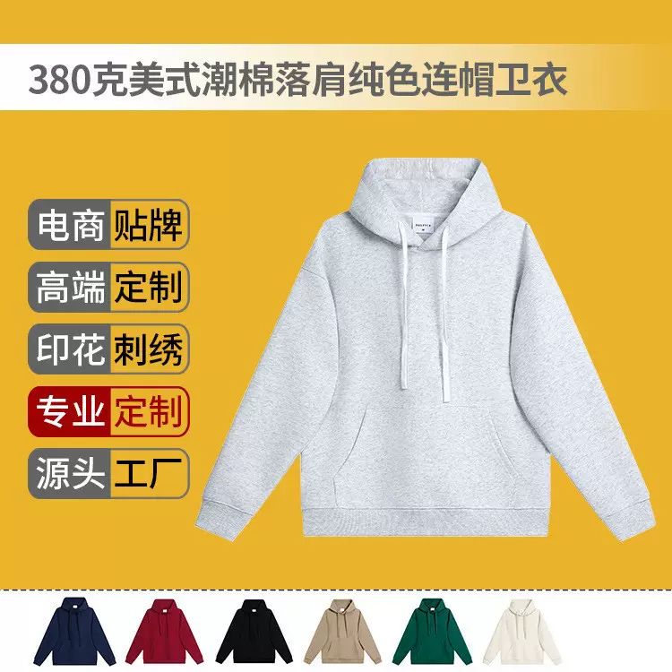 380g美式男女国潮落肩纯色连帽卫衣宽松款文化衫企业班服来图定制