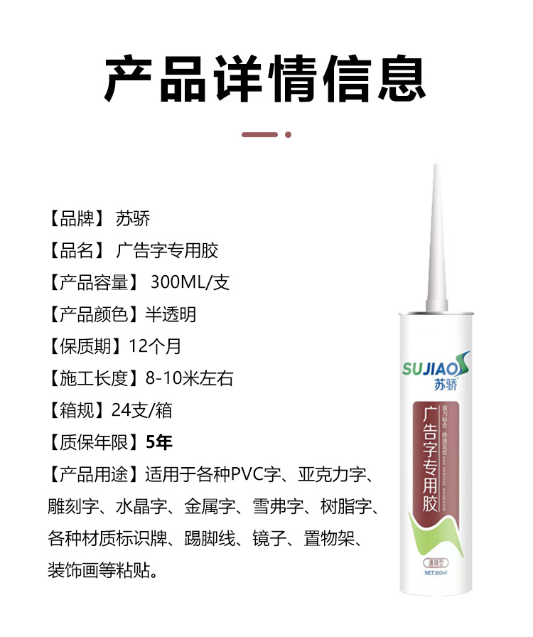 苏骄广告字详情_09