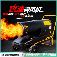 工業燃油取暖器大棚加熱消毒設備柴油養殖暖風機50kw熱風爐廠家
