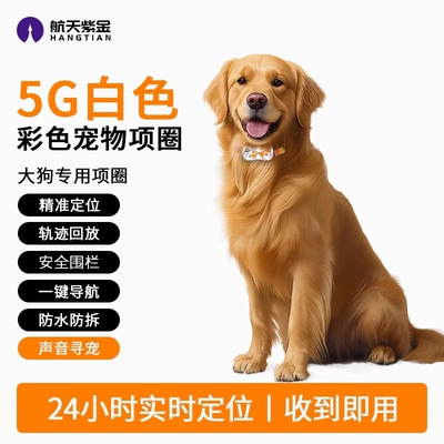 GPS Locator: and positioning device, tracking gadget - 5g-white-colorful-collar-for-large-dogs-precise-positioning-track-playback-safety-fence-one-click-navigation-waterproof-and-tamper-proof
