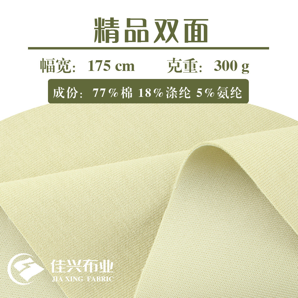 精品双面涤棉氨纶空气层面料拉架健康布潮牌卫衣外套棉毛针织面料