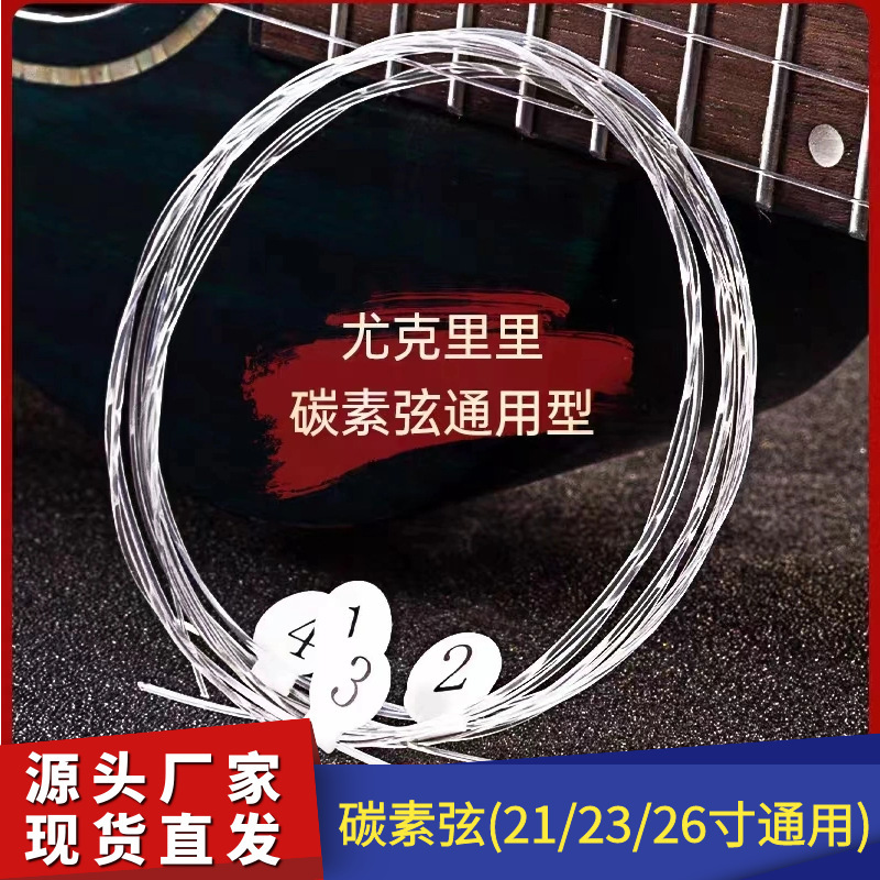 ukulele carbon strings transparent carbon strings nylon strings ukulele 21/23/26 Universal ukulele