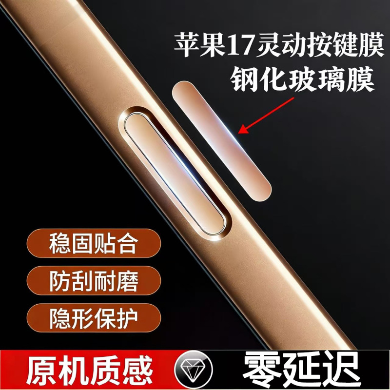 Suitable for Apple iPhone 17 Pro Max Camera Side Button Sticker, Photo Button, Capacitive Touch Button Protective Sticker Suitable for Apple iPhone 17 Pro Max Camera Side Button Sticker, Photo Button, Capacitive Touch Button Protective Sticker