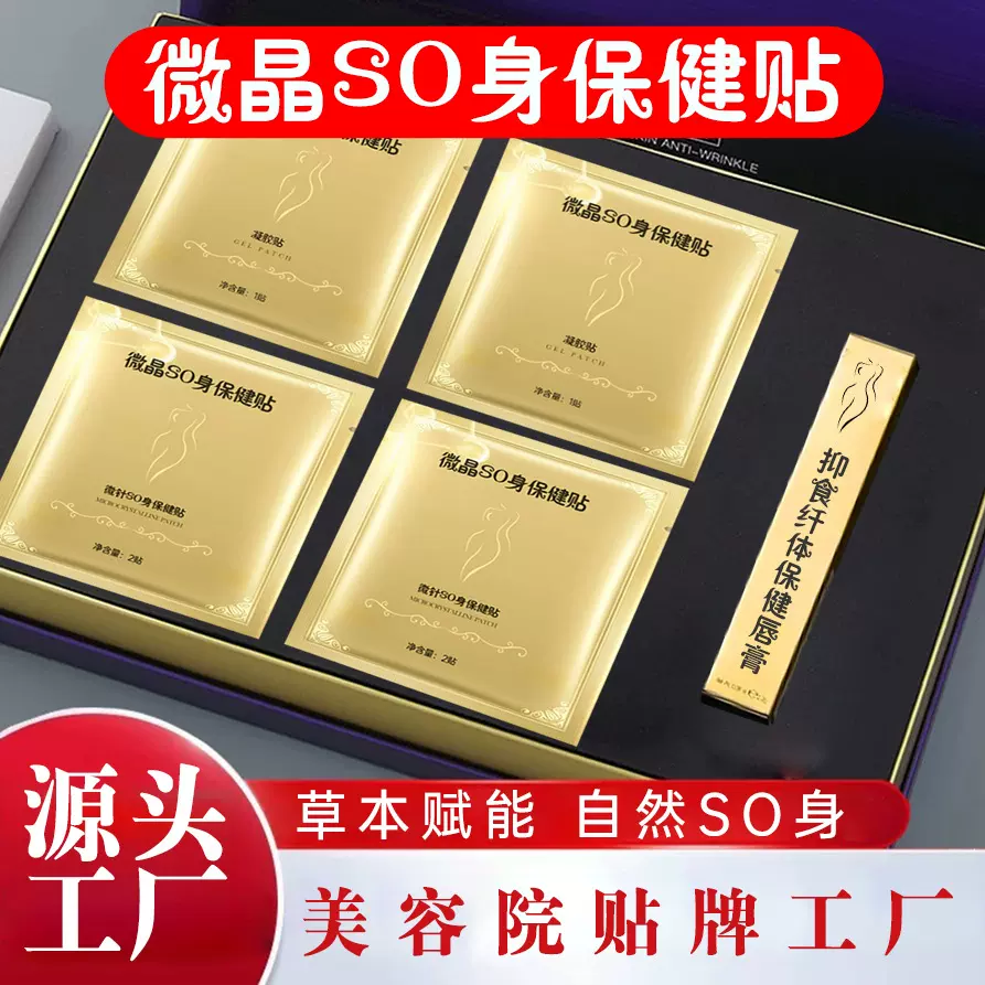 易灵禾同款微晶保健痩身贴懒人随贴随瘦抑制食欲唇膏 减月巴贴