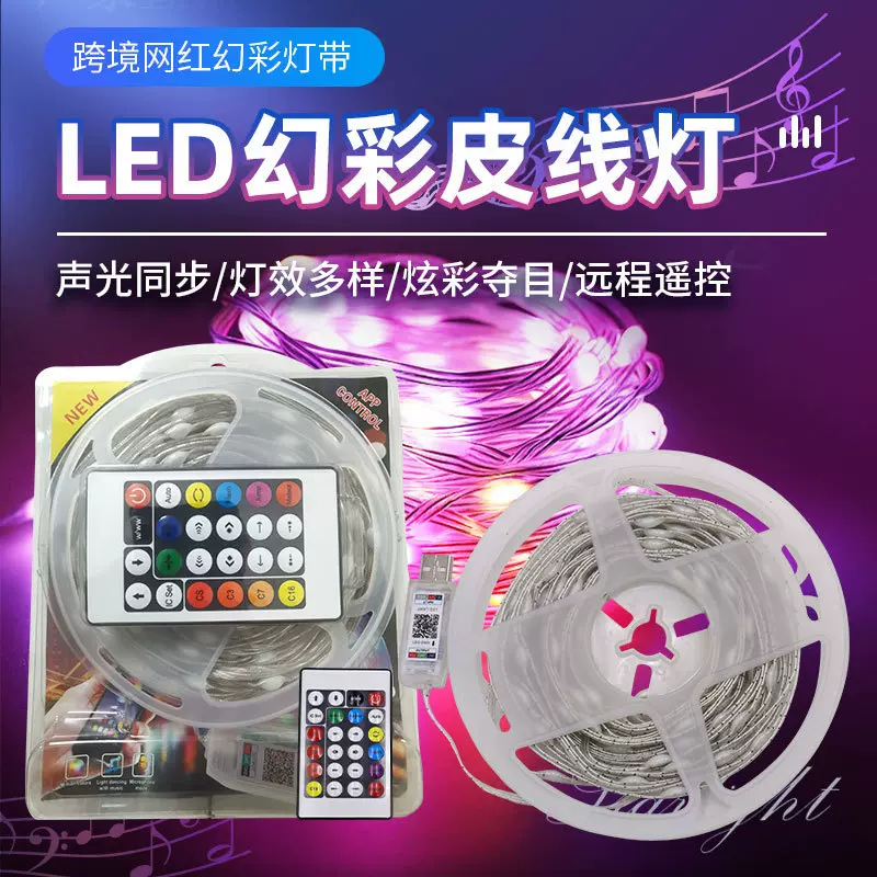 跨境专供LED幻彩皮线灯 RGB智能蓝牙铜线灯串户外装饰跑 马氛围灯