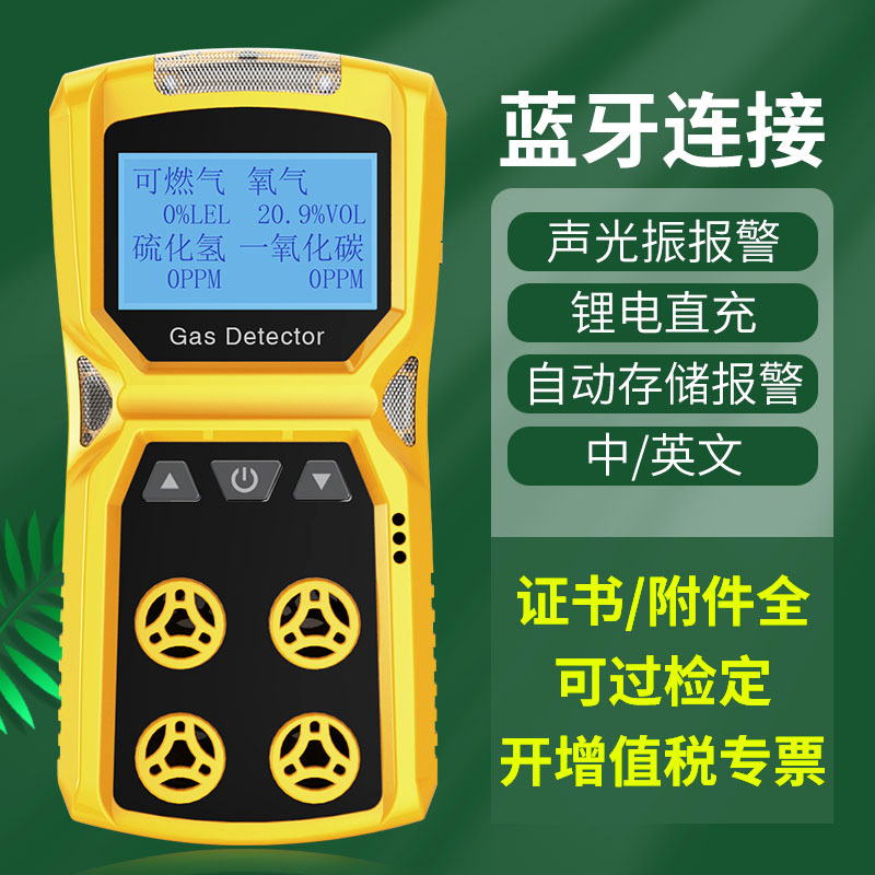 蓝牙版四合一气体检测仪有毒有害气体浓度报警探测器ADKS-4甲烷