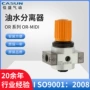 气压油水系列or-400midi减压阀
