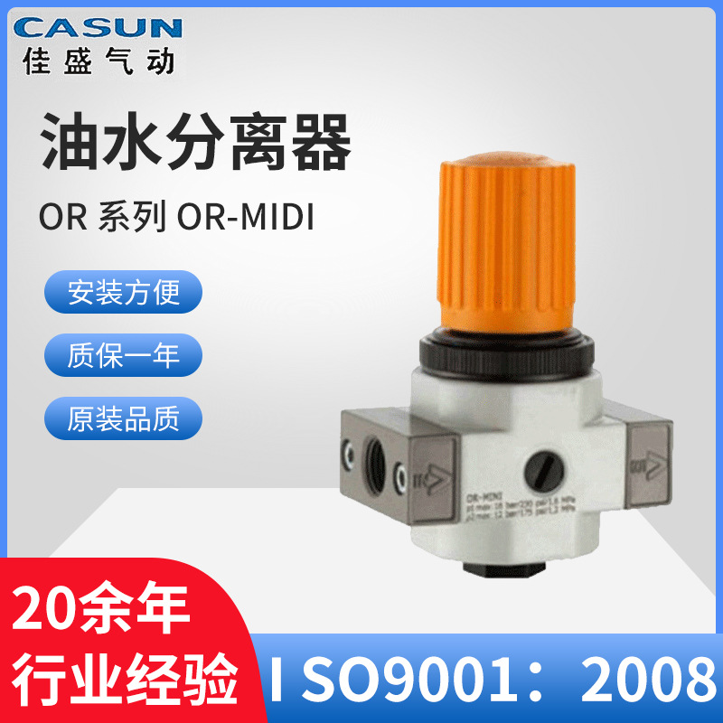 厂家供应 OR系列减压阀OR-400MIDI气压调节阀油水分离器 过滤器