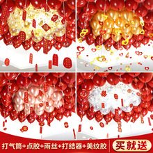 结婚气球装饰婚礼用婚房新房汽球飘空卧室场景布置吊顶房顶天花板