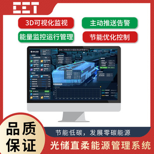 Photovoltaic Energy Storage and Direct Flexible Integrated Energy Management System Photovoltaic Energy Storage/Dc Power Distribution/Flexible Control/Energy Saving and Zero Carbon