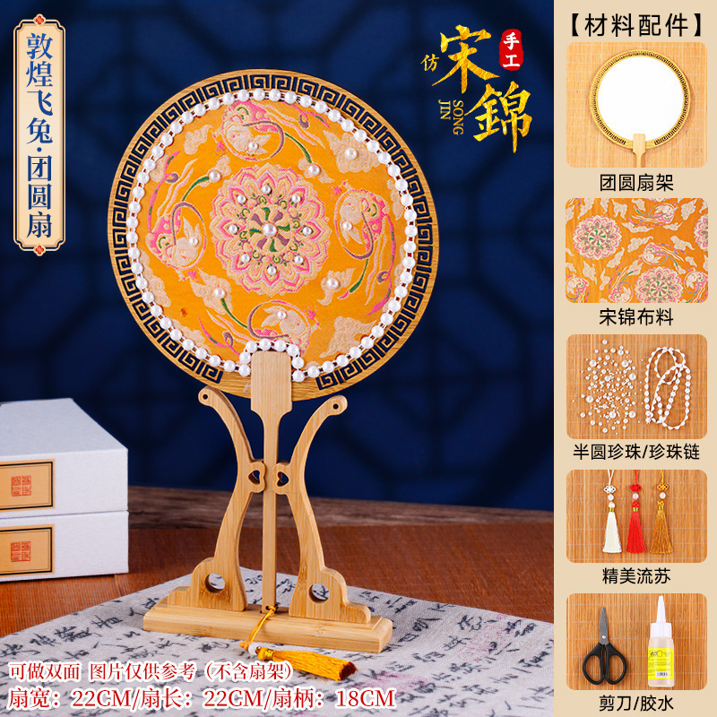 非遗宋锦珍珠扇手工diy材料幼儿园创意亲子手工团建自制团扇沙龙|undefined