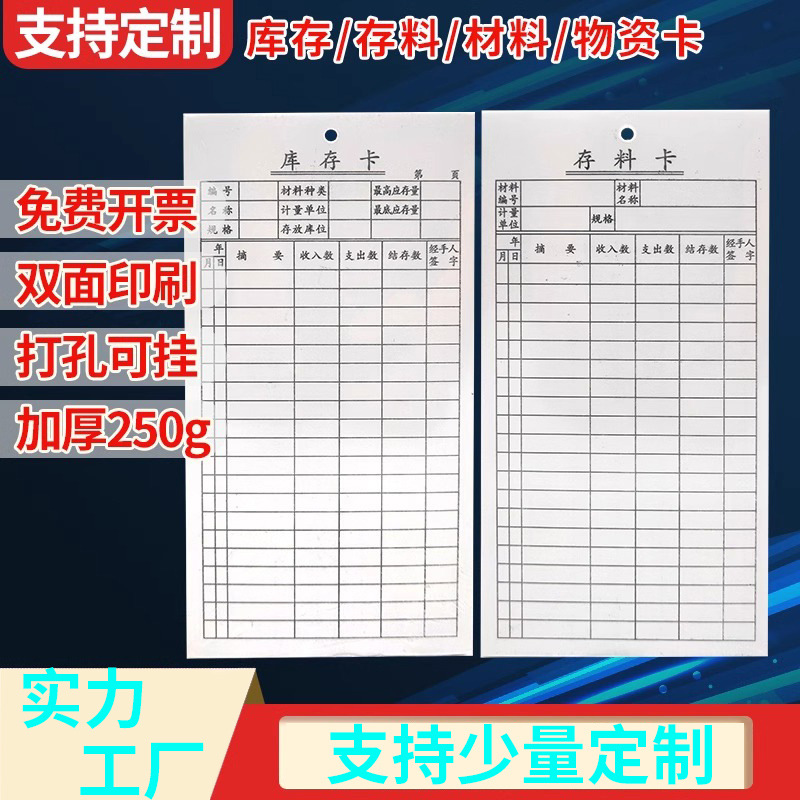 存料卡仓库货位卡物料标识卡库存卡打孔材料卡物资收发卡片铜版纸