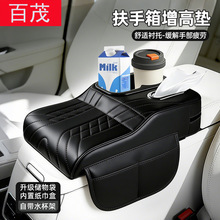Car Armrest Box Pad, Multifunctional Cup Holder, Car Tissue Box, Car Interior Leather Armrest Box Booster Pad