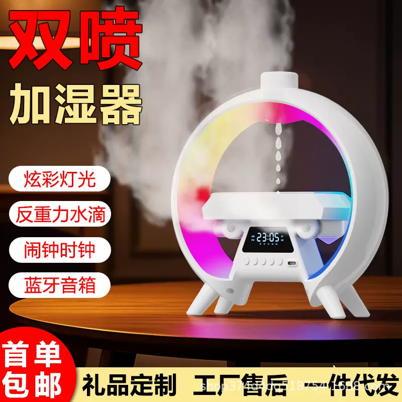 爆款大G蓝牙音响创意小夜灯炫彩带闹钟智能桌面多功能智能加湿器