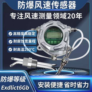 High temperature wind speed transmitter explosion-proof explosion-proof wind speed air volume sensor stainless steel output 4-20ma factory direct sales