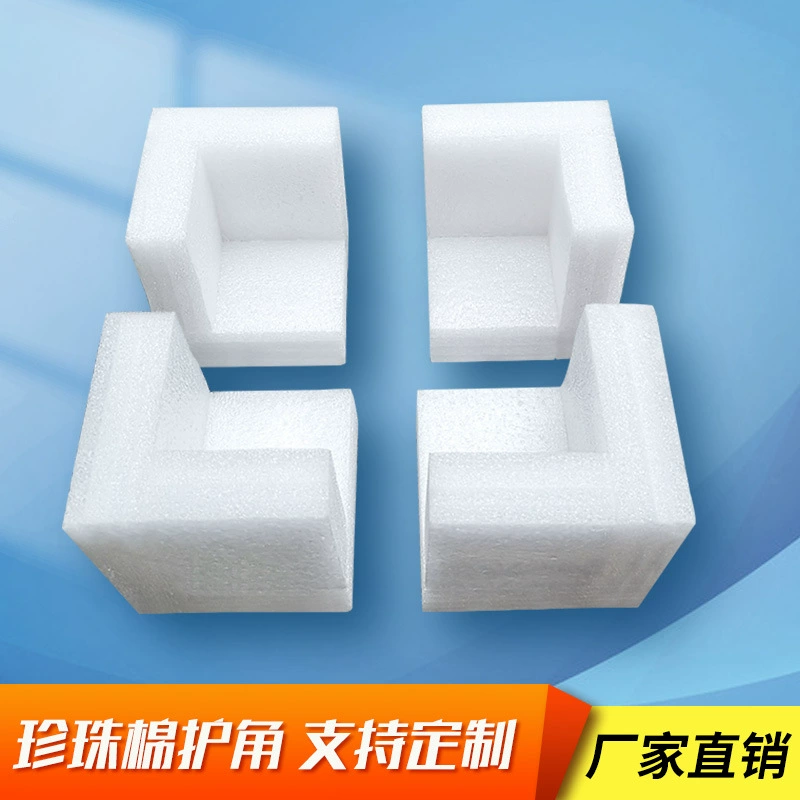 Epe Перл хлопок Угловой протектор упаковка пена Угловой протектор упаковка анти-столкновение трехсторонняя Экспресс-коробка Угловой протектор угловая Упаковка под прямым углом