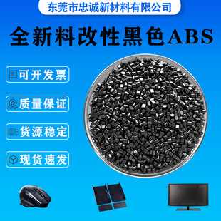 Abs Keyboard and Mouse Home Appliance Raw Material Modified Black High Gloss Impact Resistant 475 Flame Retardant Environmentally Friendly Plastic Particles