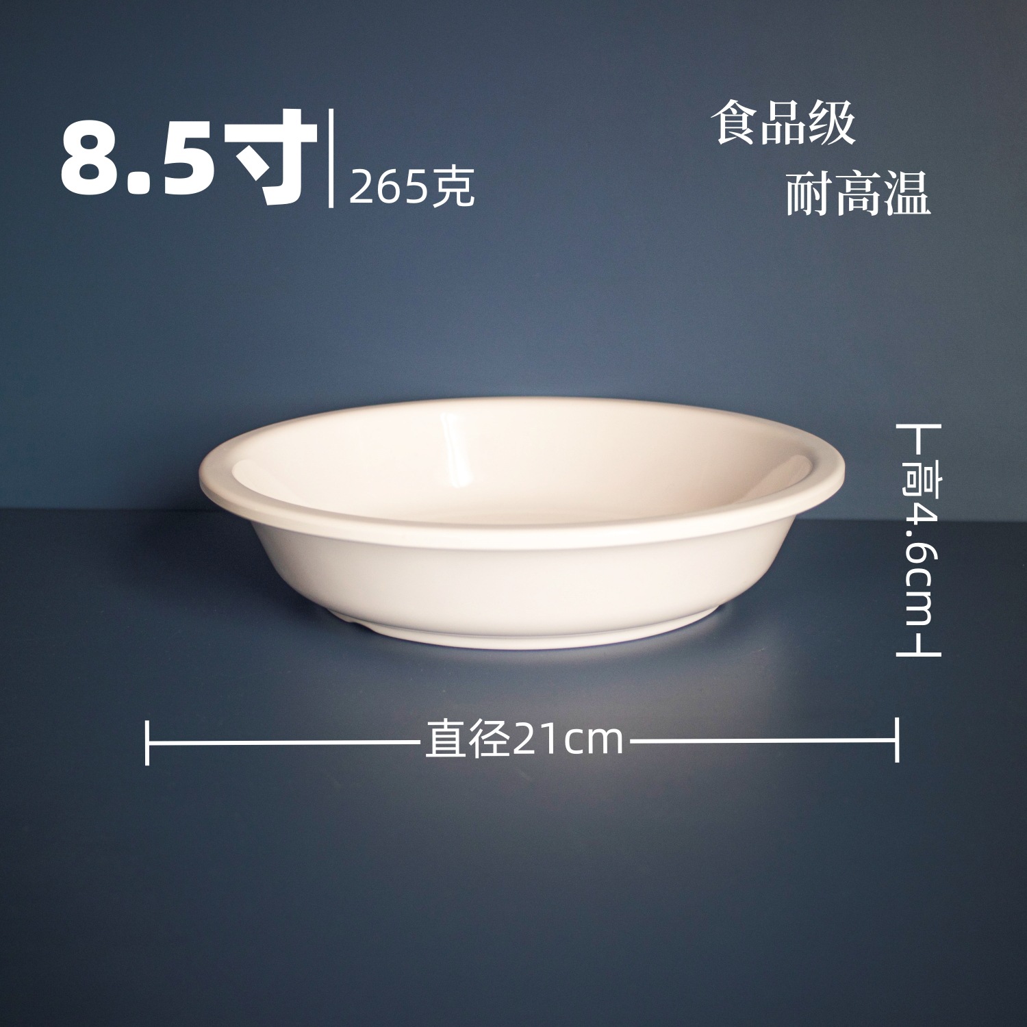 8.5inch 평평한 바닥 플레이트 - 고온 저항