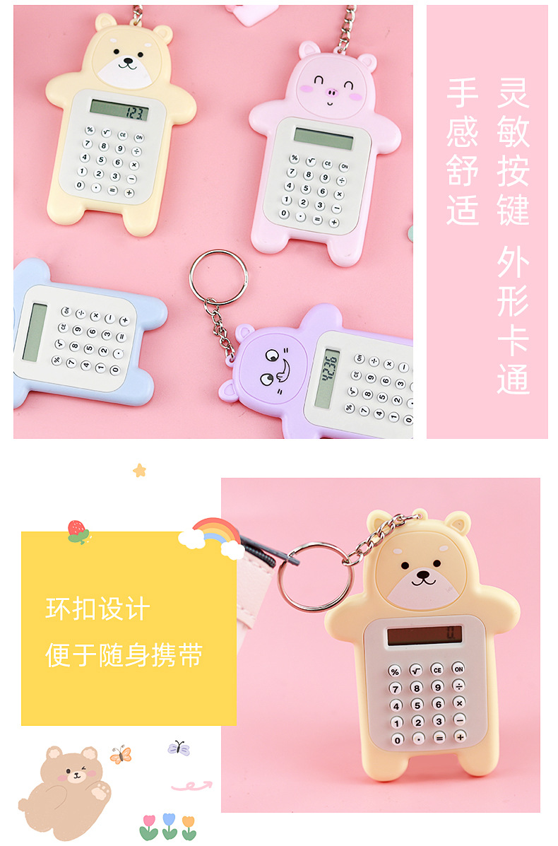卡通表情熊计算器_14.jpg