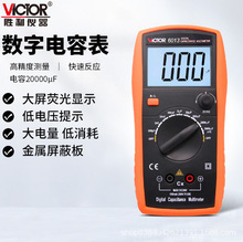胜利VC6013/VC6243数字电容表 大量程高精度电容万用表 LCR测试仪