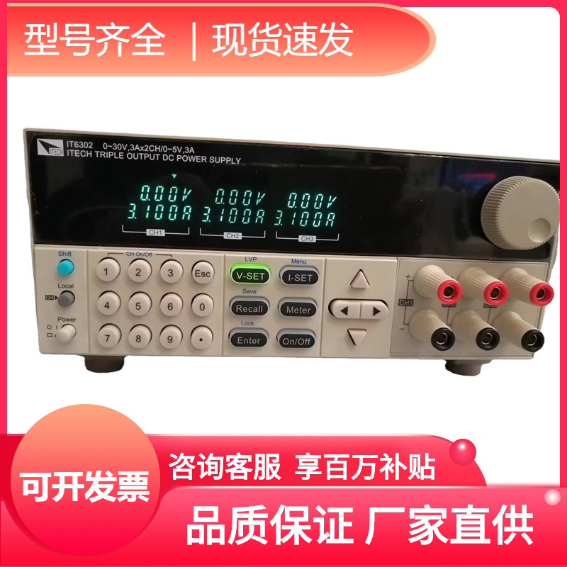 TECH艾德克斯三通道302IIT6默认项IT6302  IT6332L IT63303