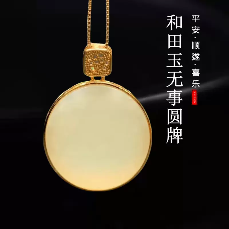 S925纯银古法金镶天然和田白玉平安无事牌吊坠女项链锁骨链批发