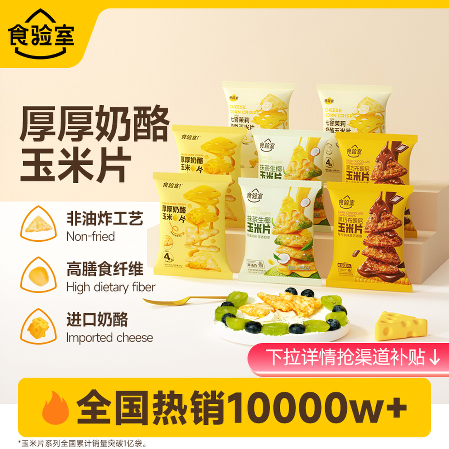 食验室奶酪玉米片健康休闲解馋休闲小零食办公室实验室薯片