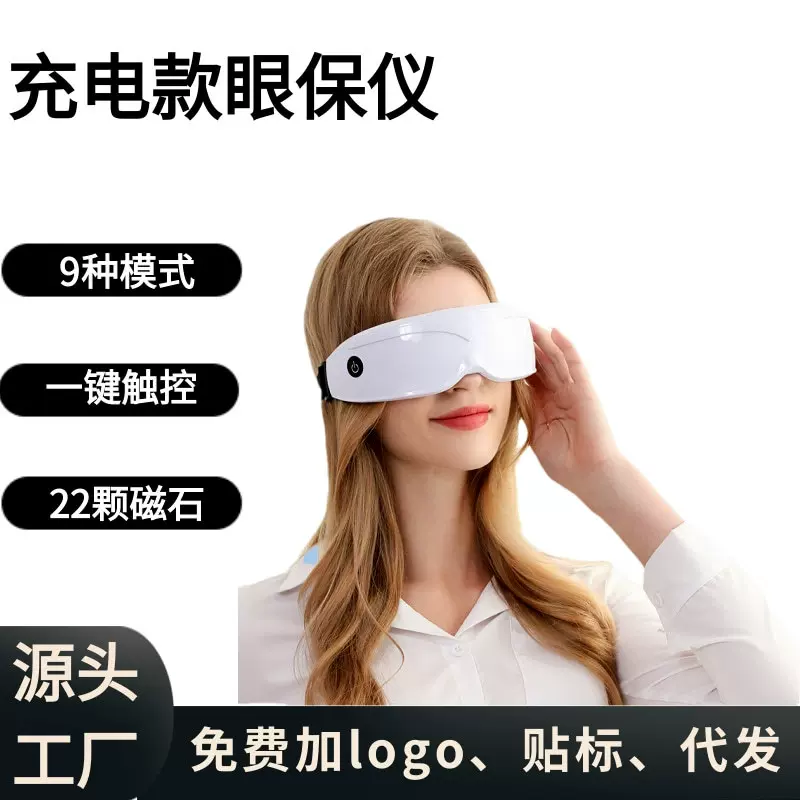 学生触控护眼仪 磁石震动眼部按摩仪 缓解疲劳充电款眼部按摩器