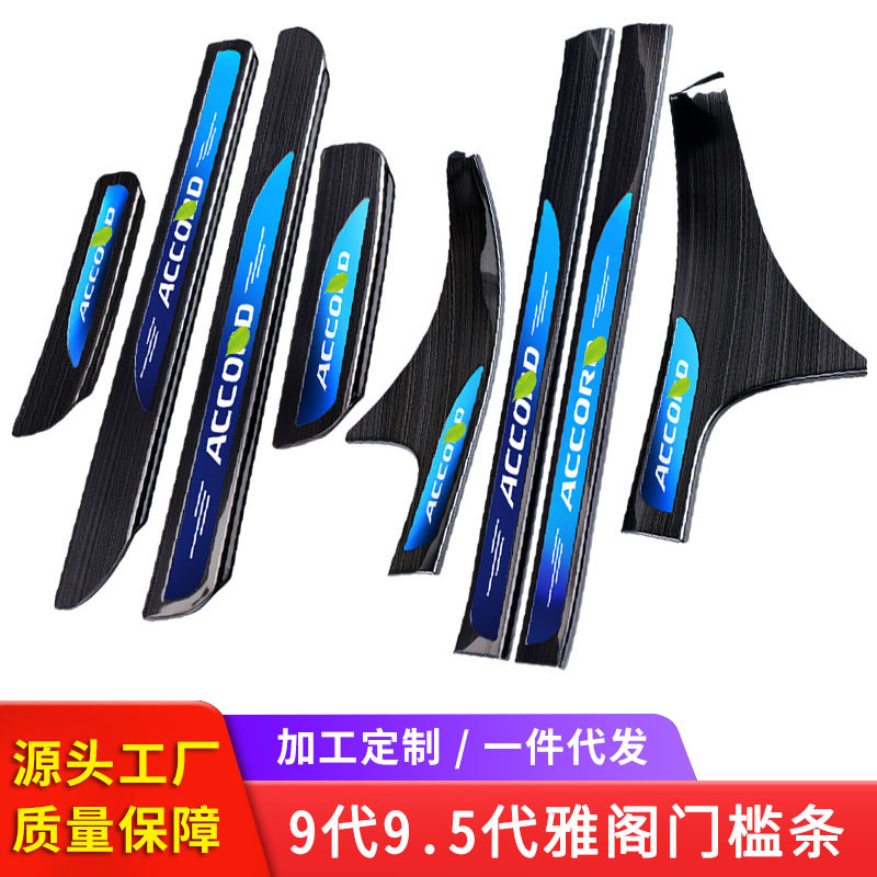 适用于本田九代9.5代雅阁门槛条 迎宾踏板 14-17款雅阁改装门槛条