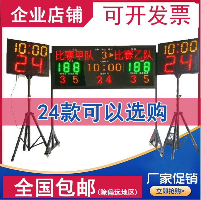 篮球电子记分牌显示屏联动计时器记分牌24秒篮球比赛记分器