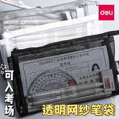 Levi BC348 transparent mesh pen bag exam-use large capacity stationery bag organizer bag can be brought to the exam venue