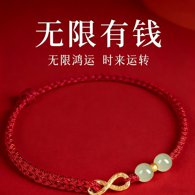 本命年和田玉转运珠手绳莫比乌斯环手链手工编织红绳无限环脚链女