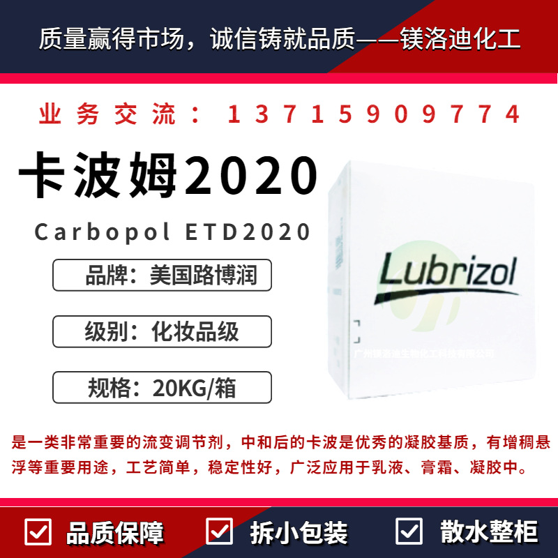 Carbopol ETD202卡波姆ETD202 乳液膏霜凝胶个人护理化妆品增稠剂