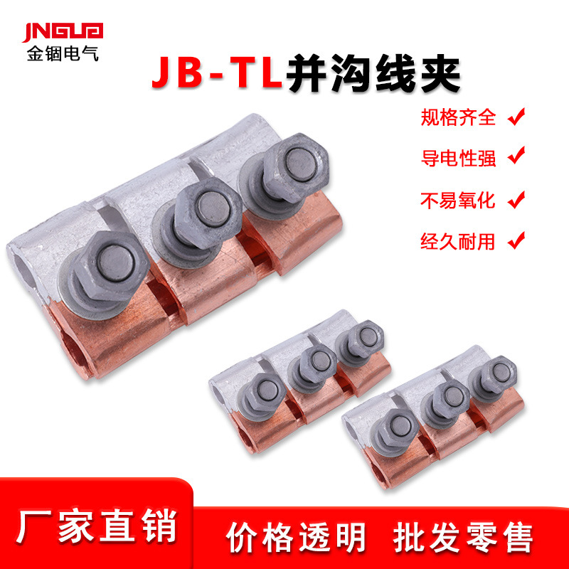 JB-TL Copper and aluminum And ditch clamp Copper and aluminum welding Arc A large area Hold Wire Easy creep Produce Manufactor