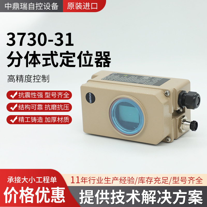 萨姆森SAMSON3730-3系列阀门定位器3730-31100000400000000