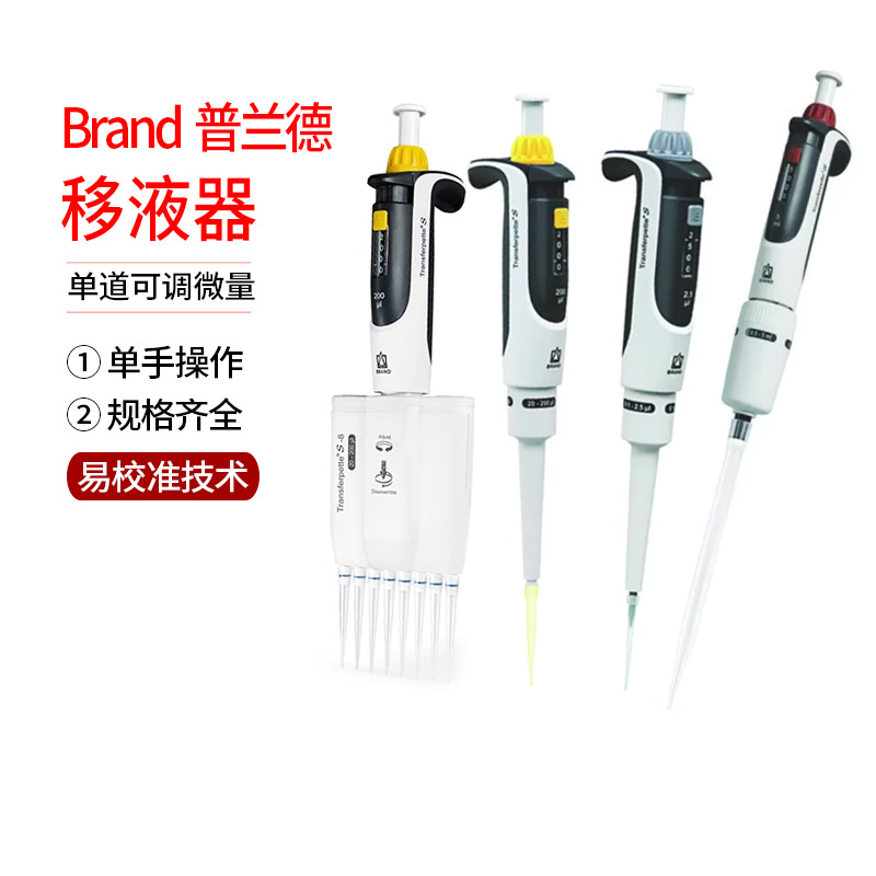 Brand普兰德移液器510ml单道可调微量TransferPette-S移液枪手动