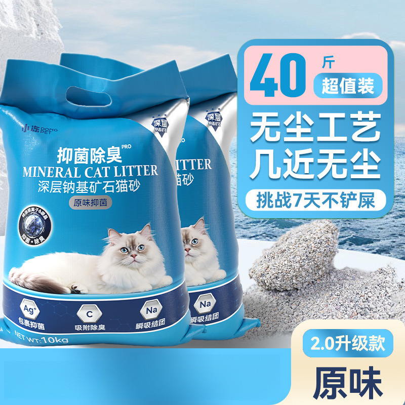 ベントナイト猫砂20斤消臭パートナー強結団ナトリウム基鉱猫砂大量包郵便混合猫砂10斤|undefined