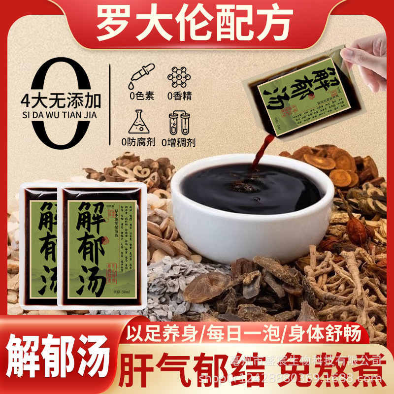 羅大倫解郁湯泡足薬包足浴液草本煮製原液泡足浴液工場卸売り|undefined