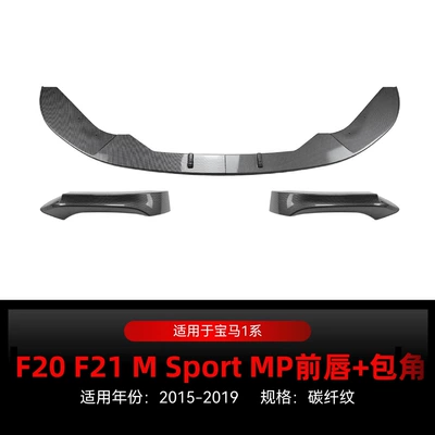 Bmw Bmw1 Series F20 F21: Big Surrounded - front-corner-front-lip-carbon-fiber-pattern-2015-2019