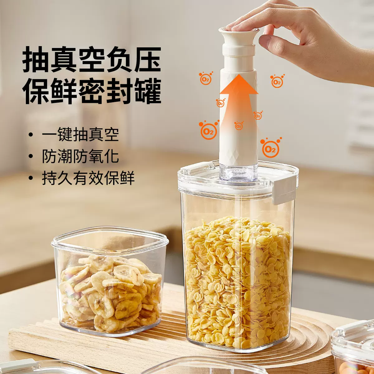 厨房真空密封罐食品级防潮透明保鲜收纳盒五谷杂粮零食塑料储物罐