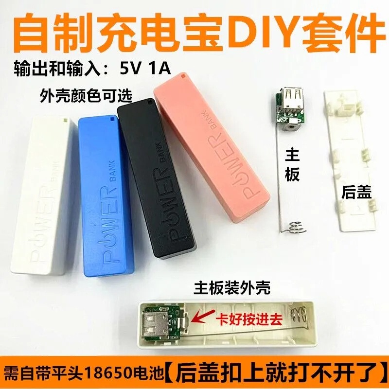 1 removable battery replacement box 18650 battery box welding-free charging treasure DIY nesting mobile power kit