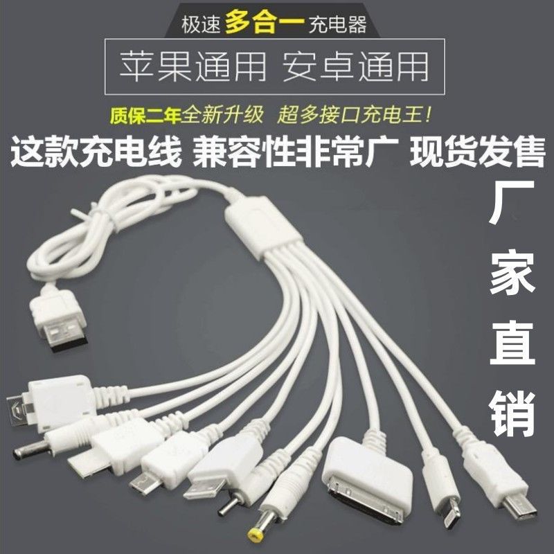 充电线一米一拖十充电数据线带i6 8pin接口一分十合一多接口