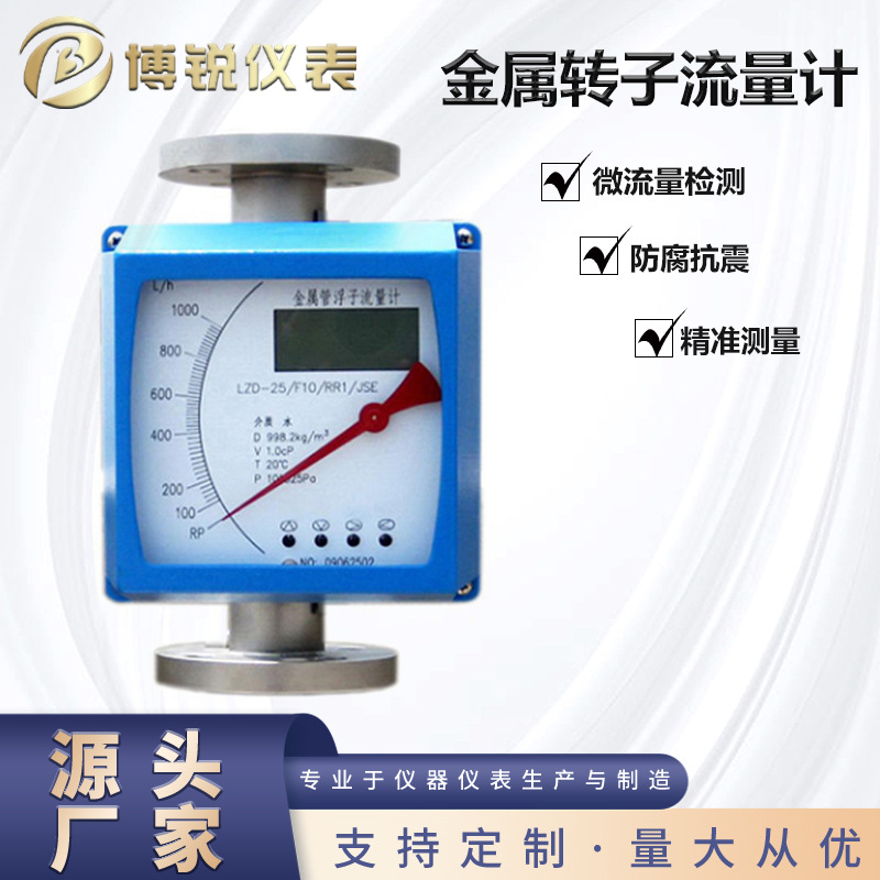 空气气体测量金属管浮子流量计金属转子流量仪液体蒸汽适用大流量